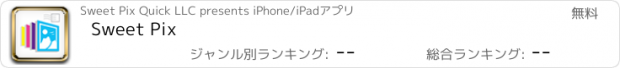 おすすめアプリ Sweet Pix