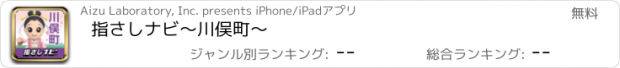 おすすめアプリ 指さしナビ～川俣町～