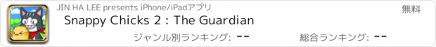 おすすめアプリ Snappy Chicks 2 : The Guardian