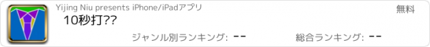 おすすめアプリ 10秒打领带