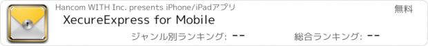 おすすめアプリ XecureExpress for Mobile