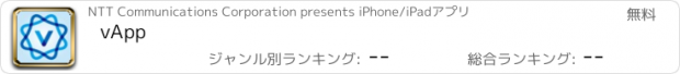 おすすめアプリ vApp