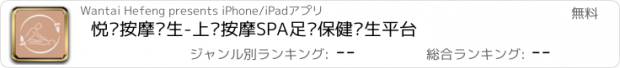 おすすめアプリ 悦动按摩养生-上门按摩SPA足疗保健养生平台