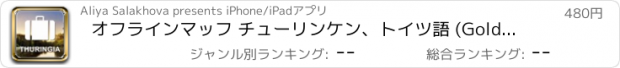 おすすめアプリ オフラインマッフ チューリンケン、トイツ語 (Golden Forge)