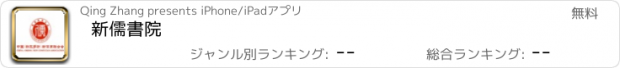 おすすめアプリ 新儒書院