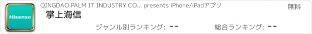 おすすめアプリ 掌上海信