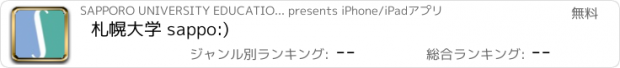 おすすめアプリ 札幌大学 sappo:)