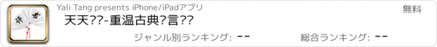 おすすめアプリ 天天评书-重温古典语言艺术