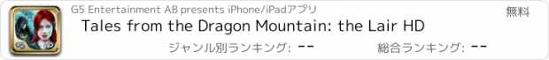 おすすめアプリ Tales from the Dragon Mountain: the Lair HD