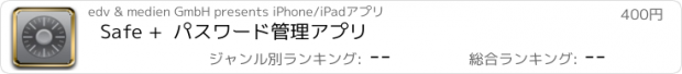 おすすめアプリ Safe +  パスワード管理アプリ