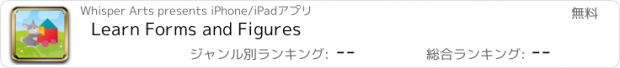 おすすめアプリ Learn Forms and Figures