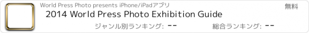 おすすめアプリ 2014 World Press Photo Exhibition Guide