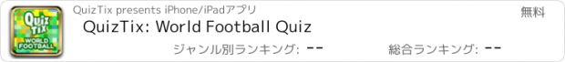 おすすめアプリ QuizTix: World Football Quiz