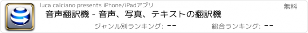 おすすめアプリ 音声翻訳機 - 音声、写真、テキストの翻訳機