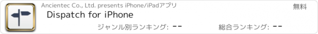 おすすめアプリ Dispatch for iPhone