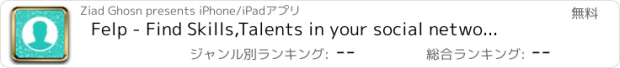 おすすめアプリ Felp - Find Skills,Talents in your social network linked connections