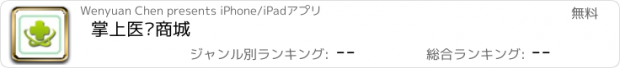 おすすめアプリ 掌上医疗商城