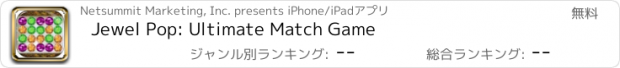 おすすめアプリ Jewel Pop: Ultimate Match Game