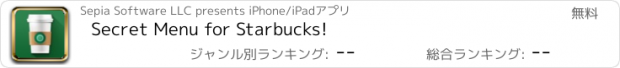 おすすめアプリ Secret Menu for Starbucks!