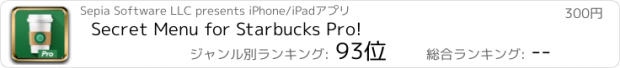 おすすめアプリ Secret Menu for Starbucks Pro!