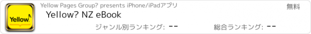 おすすめアプリ Yellow® NZ eBook