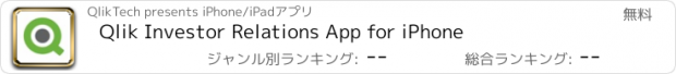 おすすめアプリ Qlik Investor Relations App for iPhone