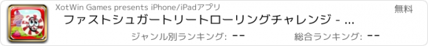 おすすめアプリ ファストシュガートリートローリングチャレンジ - 恐ろしいスピーディアドベンチャーマニア