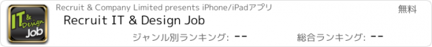 おすすめアプリ Recruit IT & Design Job