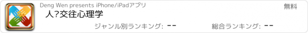 おすすめアプリ 人际交往心理学