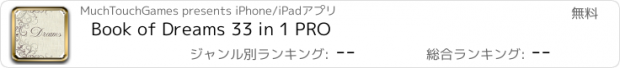 おすすめアプリ Book of Dreams 33 in 1 PRO