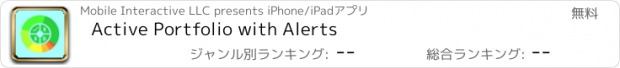 おすすめアプリ Active Portfolio with Alerts