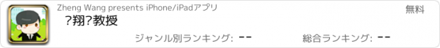 おすすめアプリ 飞翔吧教授