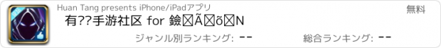 おすすめアプリ 有搞头手游社区 for 黑暗光年