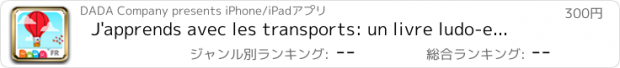 おすすめアプリ J'apprends avec les transports: un livre ludo-educatif d'activités pour les prescolaires