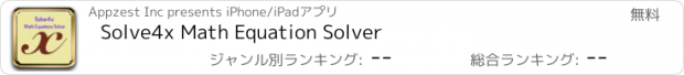 おすすめアプリ Solve4x Math Equation Solver