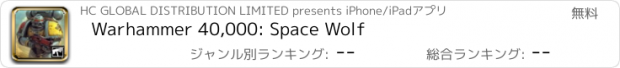 おすすめアプリ Warhammer 40,000: Space Wolf