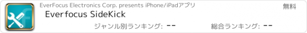 おすすめアプリ Everfocus SideKick