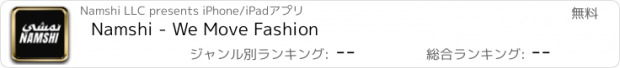 おすすめアプリ Namshi - We Move Fashion