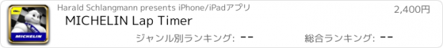 おすすめアプリ MICHELIN Lap Timer