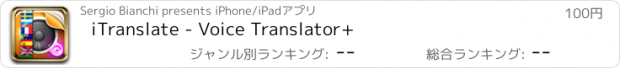 おすすめアプリ iTranslate - Voice Translator+