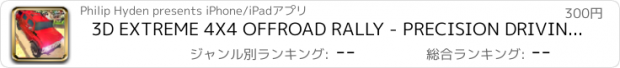 おすすめアプリ 3D EXTREME 4X4 OFFROAD RALLY - PRECISION DRIVING PRO