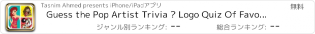 おすすめアプリ Guess the Pop Artist Trivia – Logo Quiz Of Favourite Music Band Singers