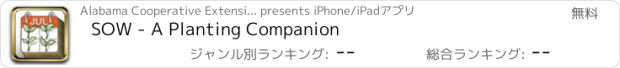 おすすめアプリ SOW - A Planting Companion