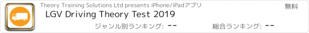 おすすめアプリ LGV Driving Theory Test 2019