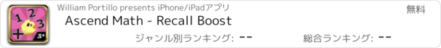 おすすめアプリ Ascend Math - Recall Boost