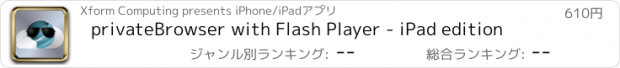 おすすめアプリ privateBrowser with Flash Player - iPad edition