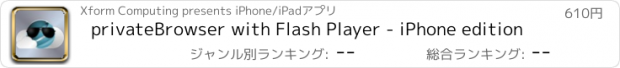 おすすめアプリ privateBrowser with Flash Player - iPhone edition