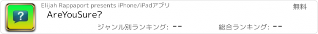 おすすめアプリ AreYouSure?