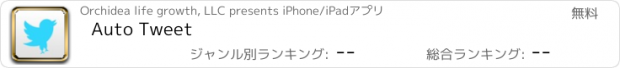 おすすめアプリ Auto Tweet