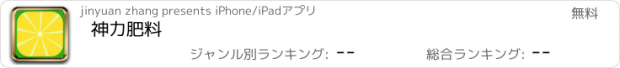 おすすめアプリ 神力肥料